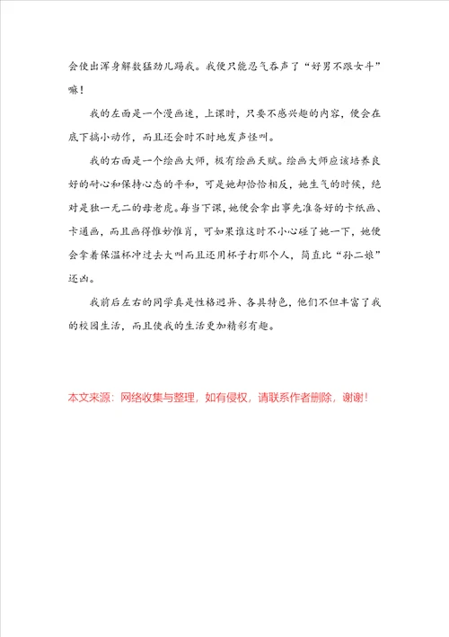 我的班级作文左右