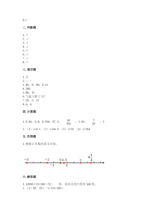 沪教版小学六年级下册数学期末综合素养测试卷附参考答案【精练】.docx