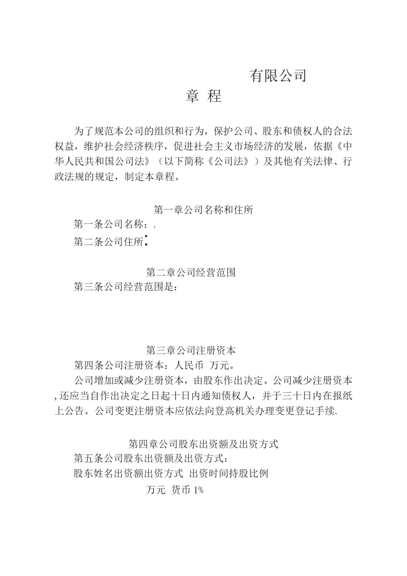 自然人独资有限公司章程空白.docx