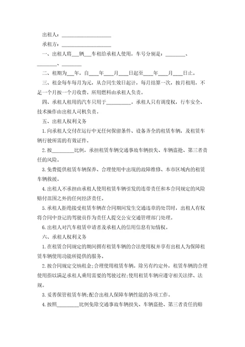 个人汽车租赁合同模板3篇简洁版