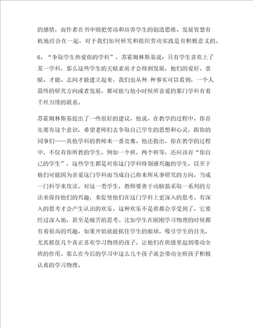 苏霍姆林斯基给教师的建议读后感