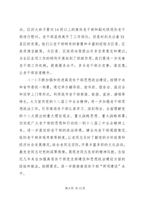 有关乡镇老干部年度工作计划.docx