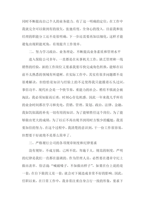 保险公司个人述职报告(精选12篇).docx