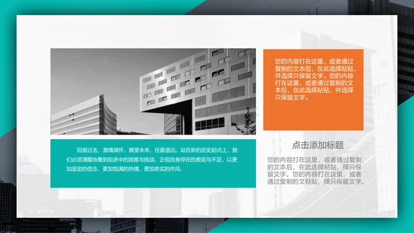 个性时尚企业招聘宣传通用PPT模板