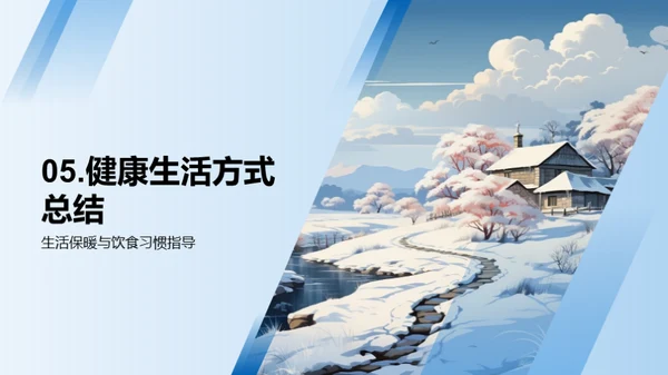 小寒养生饮食策略