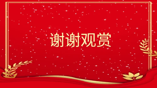 红色邀请函通用PPT课件模板