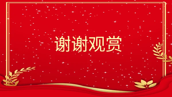 红色邀请函通用PPT课件模板