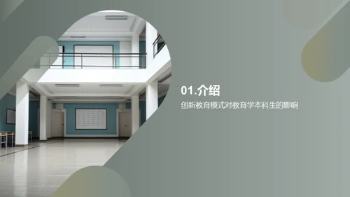 创新教育：未来之路