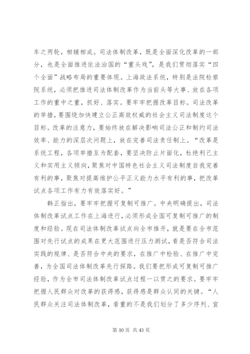 司法体制改革试点方案.docx