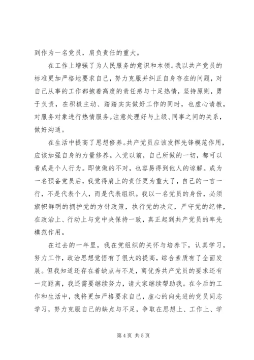 思想汇报和转正申请.docx