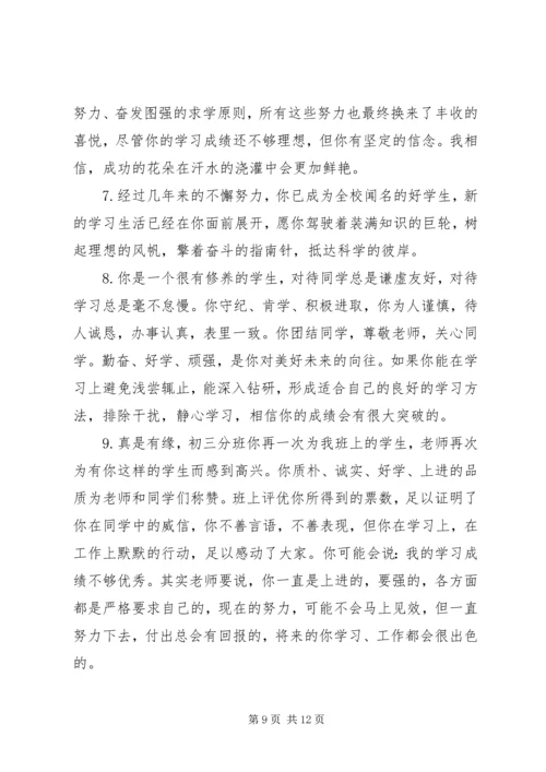 初中学生上学期末评语100字.docx