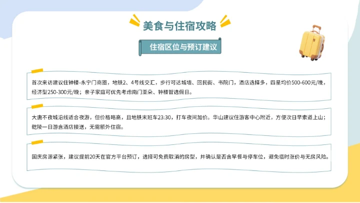 蓝黄色插画风国庆七日游PPT模板