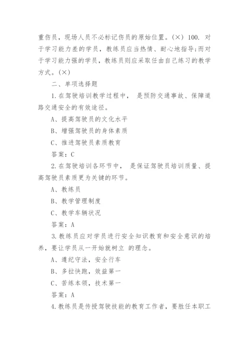 教练员脱岗培训考试题及答案.docx