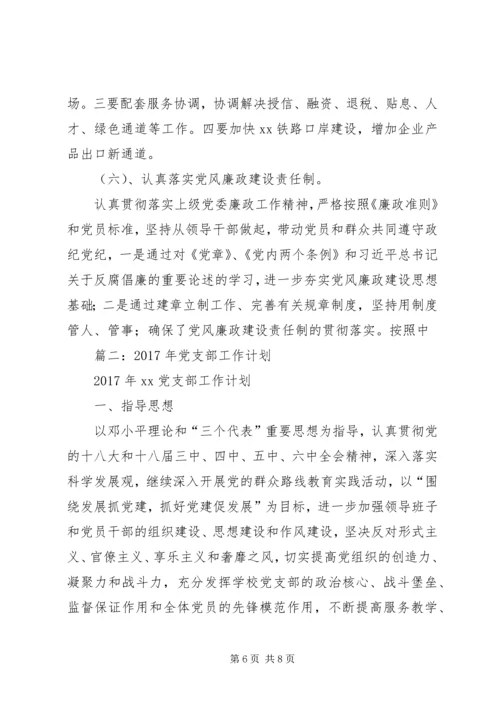 篇一：XX年党总支部总结及20XX年工作计划1 (2).docx