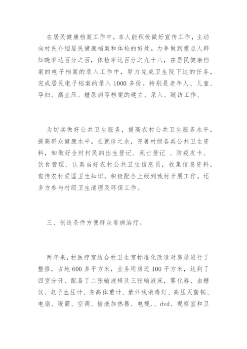 基层乡村医生工作述职报告.docx