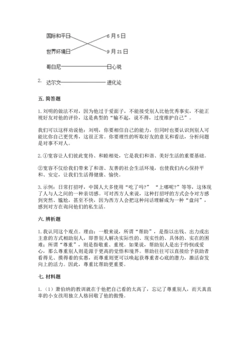 部编版六年级下册道德与法治期末测试卷精品有答案.docx