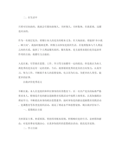 精编简短的党员自我评价参考参考范文.docx