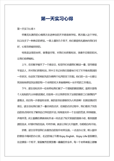 第一天实习心得