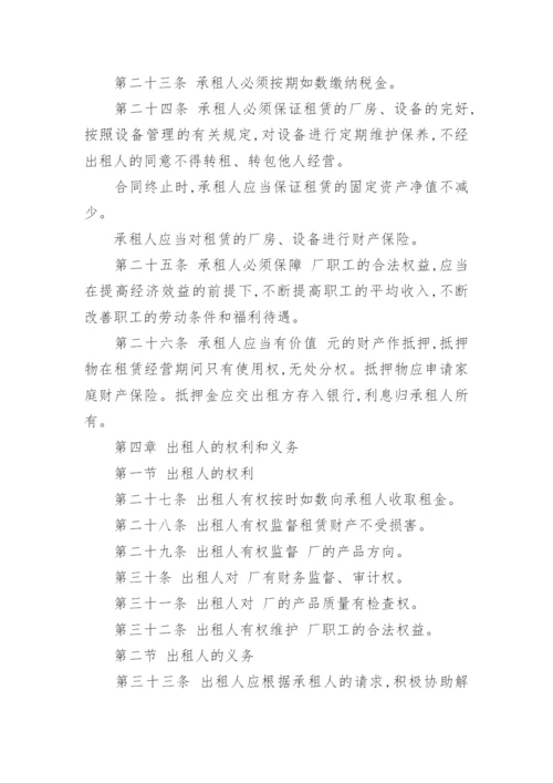 工厂租赁合同.docx