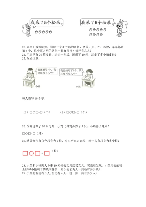 一年级上册数学解决问题50道及完整答案【全优】.docx