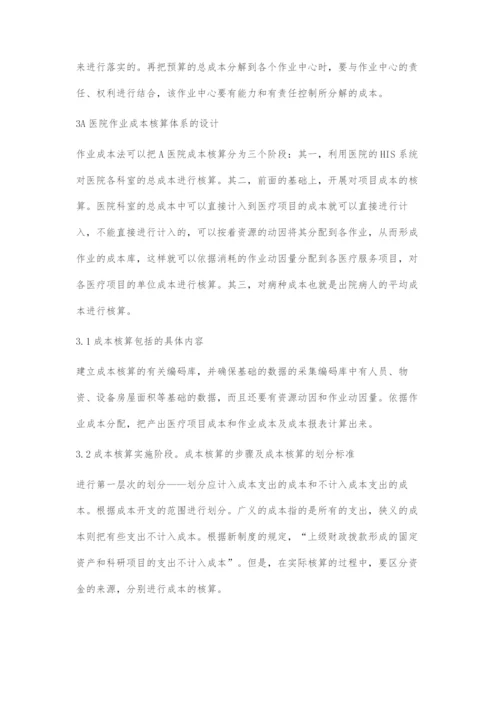 基于作业成本法的A医院成本管理体系设计.docx