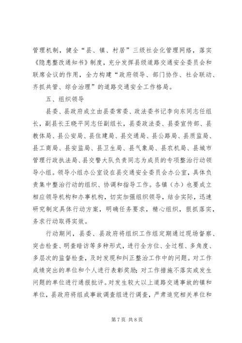 道路交通安全专项整治方案 (4).docx