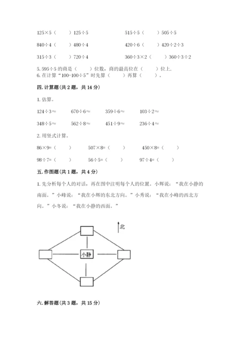三年级下册数学期中测试卷【易错题】.docx