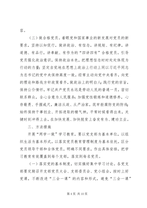党员学习教育实施方案.docx