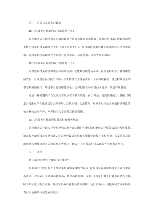 资金后补助管理规定解读.docx