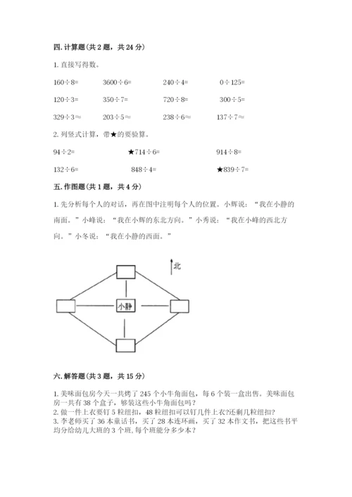 人教版三年级下册数学期中测试卷精品（典型题）.docx