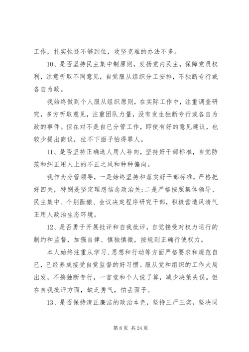 对照党章党规找差距个人对照检查材料四篇.docx