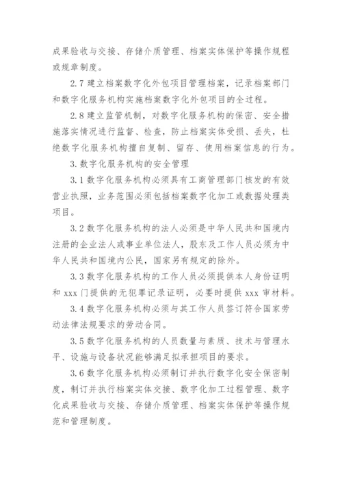 安全档案管理制度.docx