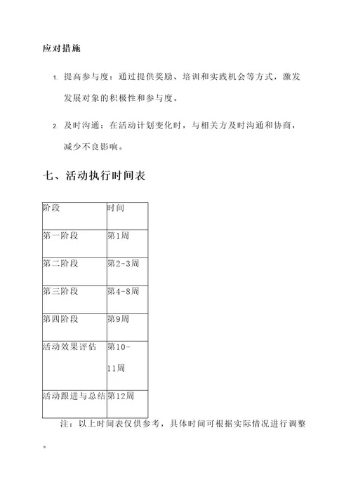 发展对象实践活动策划案