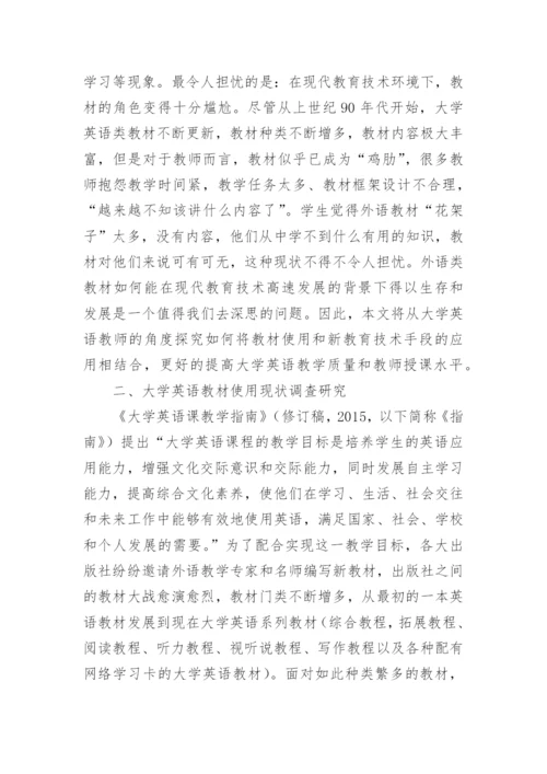 现代教育技术发展论文.docx