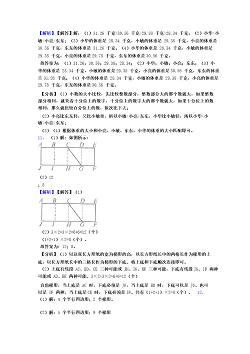 北师大版小学四年级数学下册应用题100道及答案