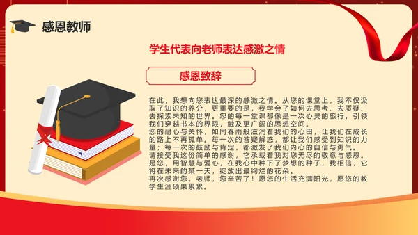 红色喜庆风谢师宴PPT模板