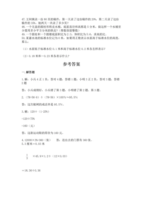 小升初数学应用题50道及完整答案（考点梳理）.docx
