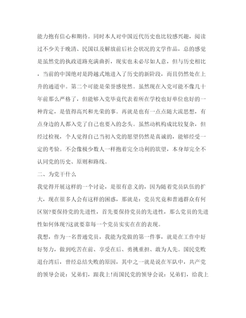 精编入党为什么在党干什么为党留什么心得体会入党干什么心得体会.docx