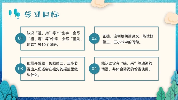 蓝色剪纸小学语文二年级下册PPT课件祖先的摇篮PPT模板宣小学语文二年级下册课件