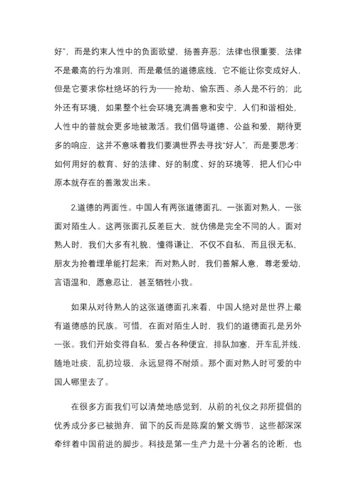 论大学生的道德修养