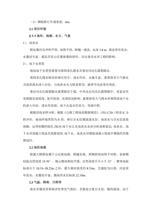 东溪大桥钢便桥综合施工专题方案.docx