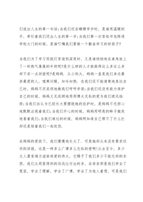 母亲节快乐的演讲稿1000字左右5篇.docx