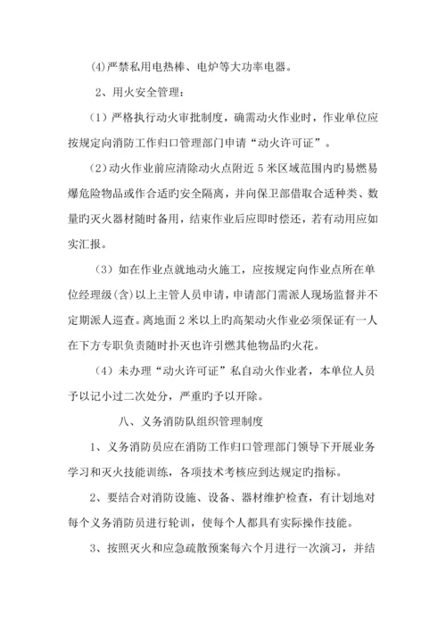 超市消防安全管理制度Microsoft文档.docx