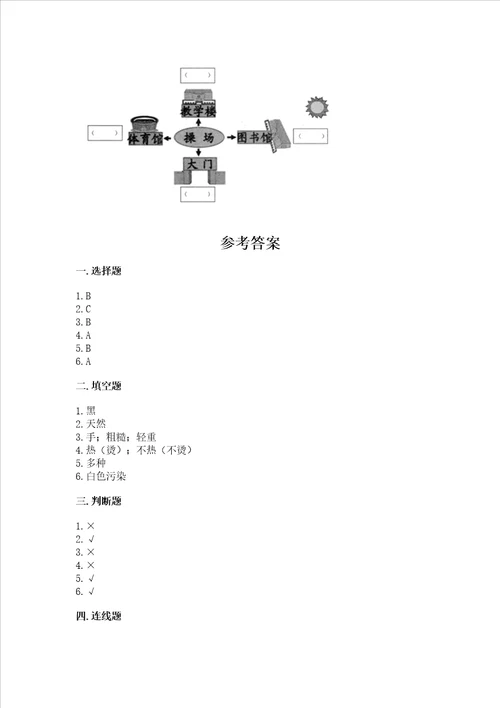 教科版二年级上册科学期末考试试卷及答案易错题