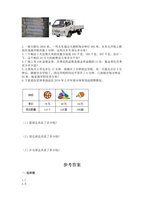 冀教版四年级下册数学第三单元 三位数乘以两位数 测试卷附答案【突破训练】.docx