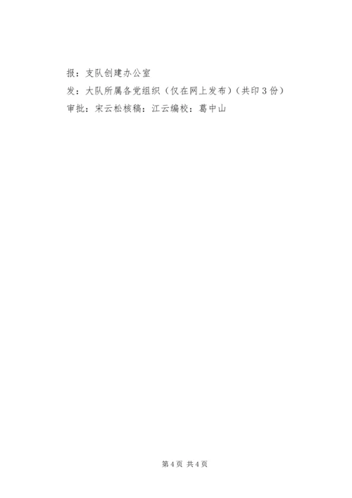 创建简报第4期五篇范文 (2).docx