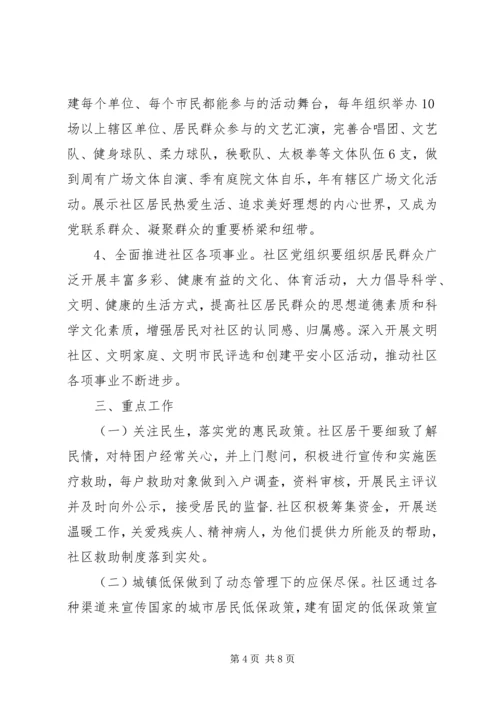 社区党支部XX年工作计划.docx