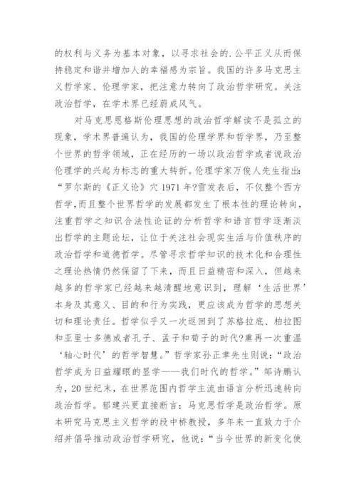 政治哲学转向论文参考.docx