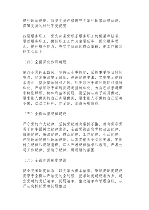 纪检组长在驻在部门党风廉政建设工作会议上的讲话提纲.docx