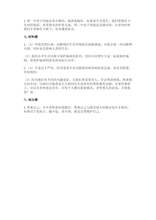 部编版六年级下册道德与法治期末检测卷含答案（培优）.docx